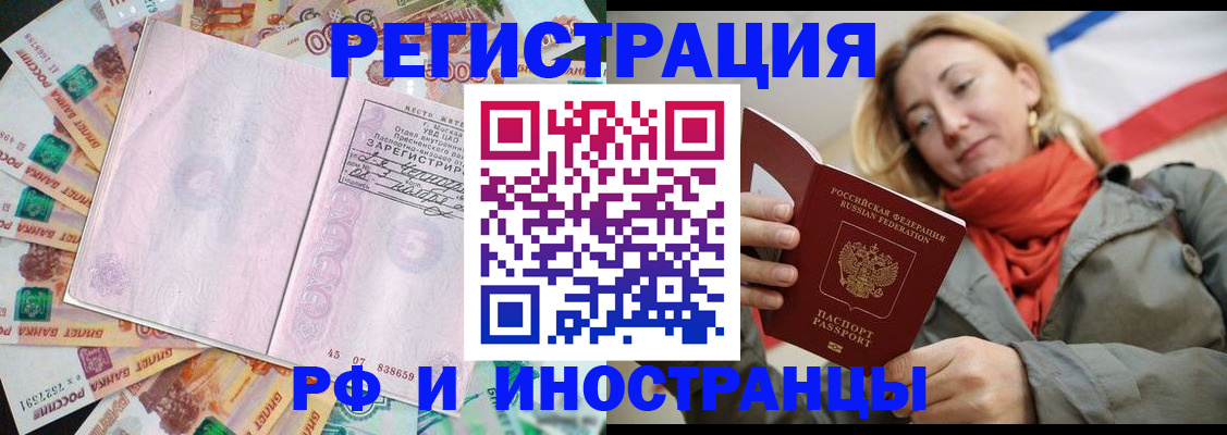 временная регистрация недорого в Шлиссельбурге