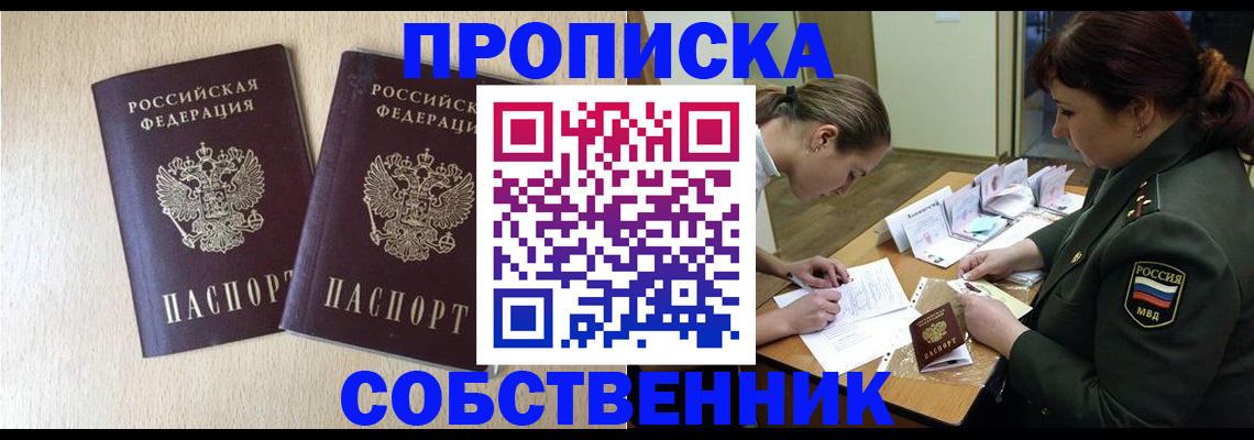 прописка регистрация в Шлиссельбурге